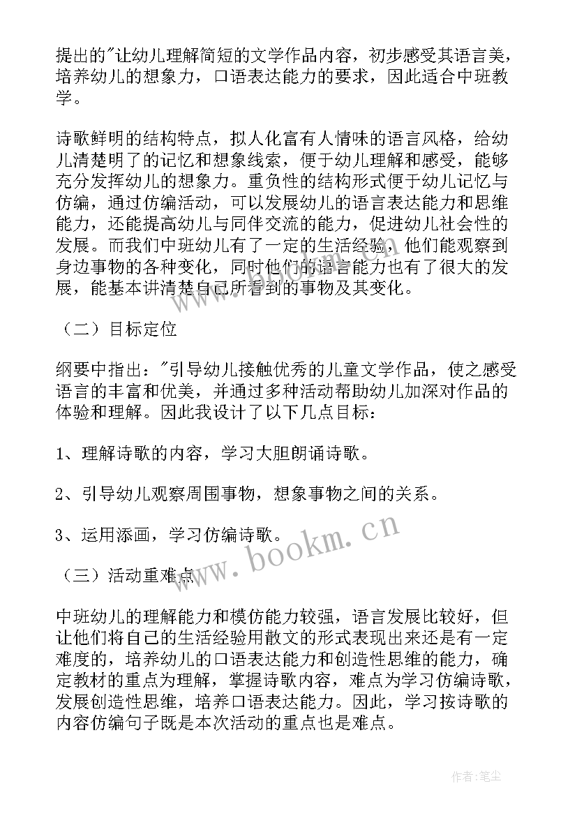 最新幼儿园中班语言谁的尾巴教案(优质8篇)