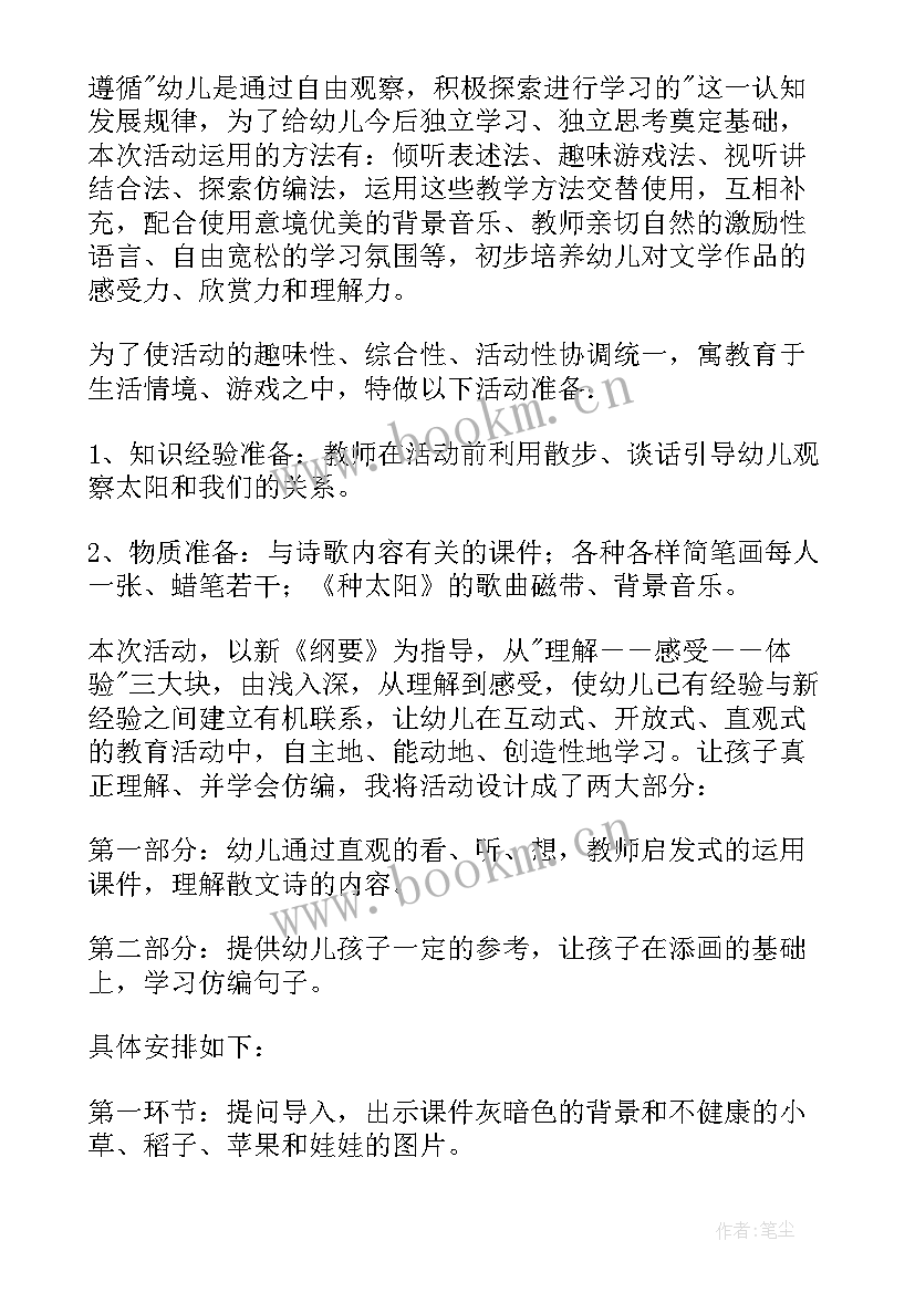 最新幼儿园中班语言谁的尾巴教案(优质8篇)