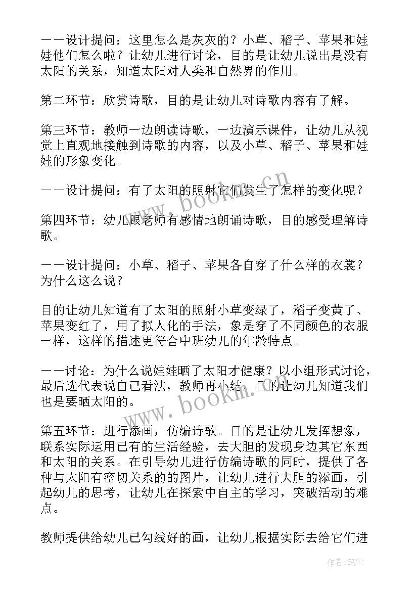 最新幼儿园中班语言谁的尾巴教案(优质8篇)