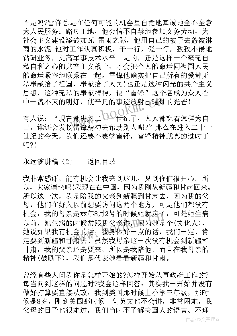 安全永远的警钟演讲稿 进步了演讲稿(实用10篇)