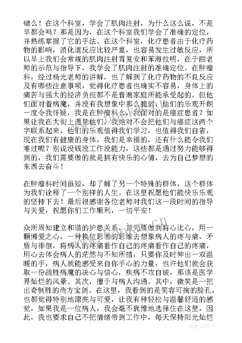 最新肿瘤实验室自我鉴定总结 肿瘤科自我鉴定(模板5篇)