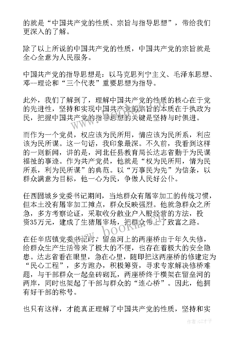 思想汇报服务群众(优质5篇)