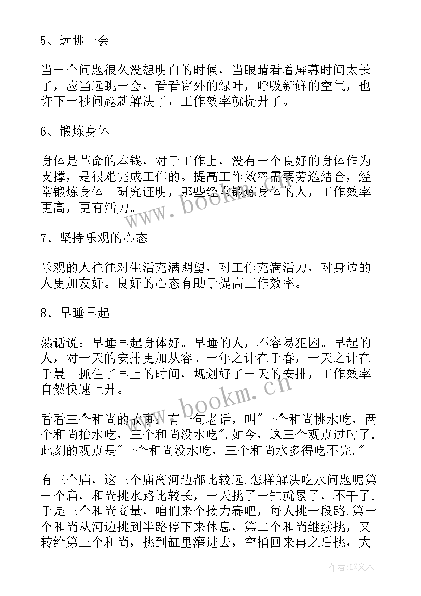 最新提高工作效率的措施心得体会 提高工作效率心得体会(优质5篇)