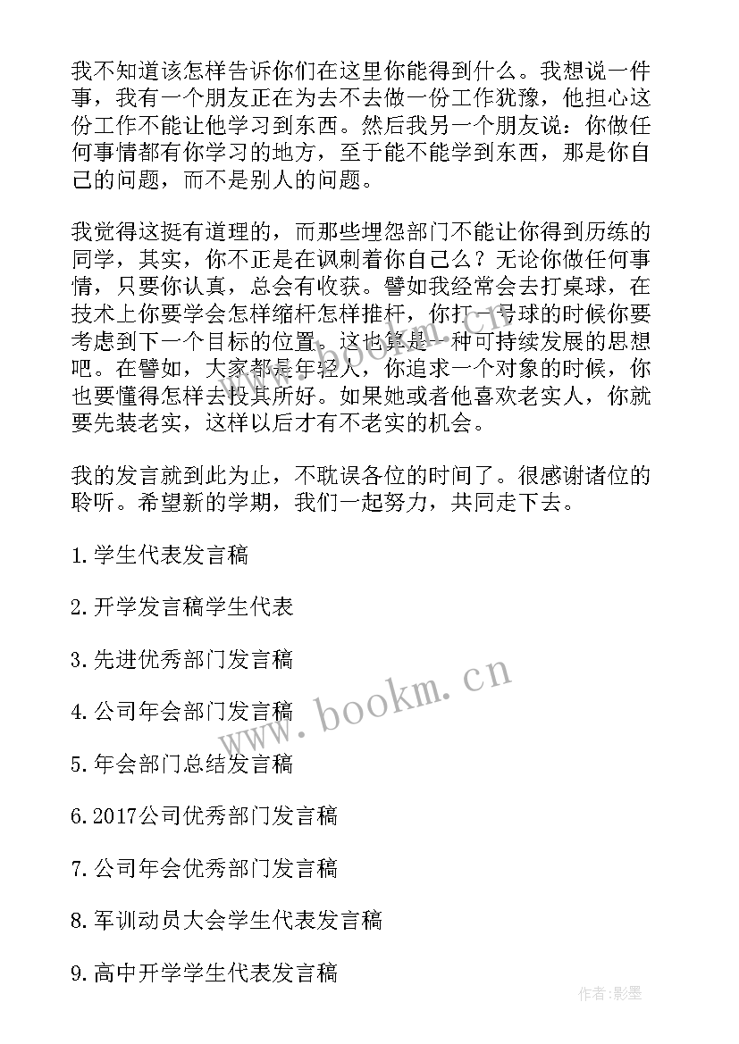 2023年招商会领导致辞发言稿(优秀5篇)