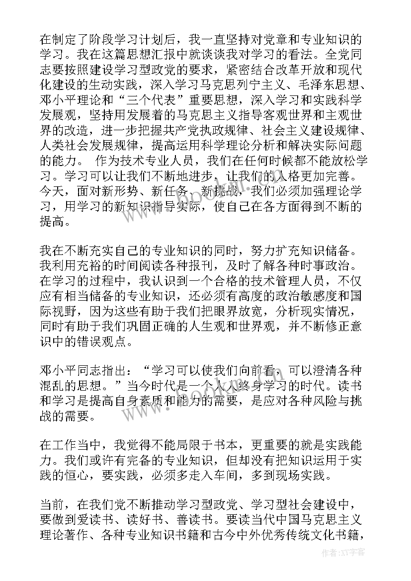 最新铁路思想汇报 铁路职工思想汇报(实用6篇)