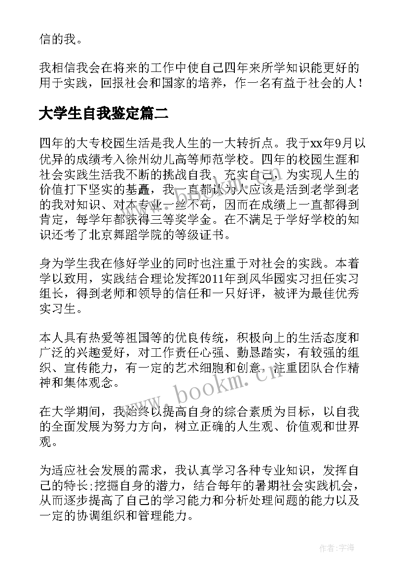 最新大学生自我鉴定 大学生自我鉴定表自我鉴定(优质7篇)