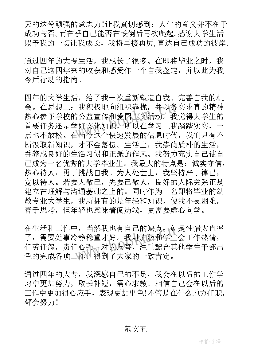 最新大学生自我鉴定 大学生自我鉴定表自我鉴定(优质7篇)