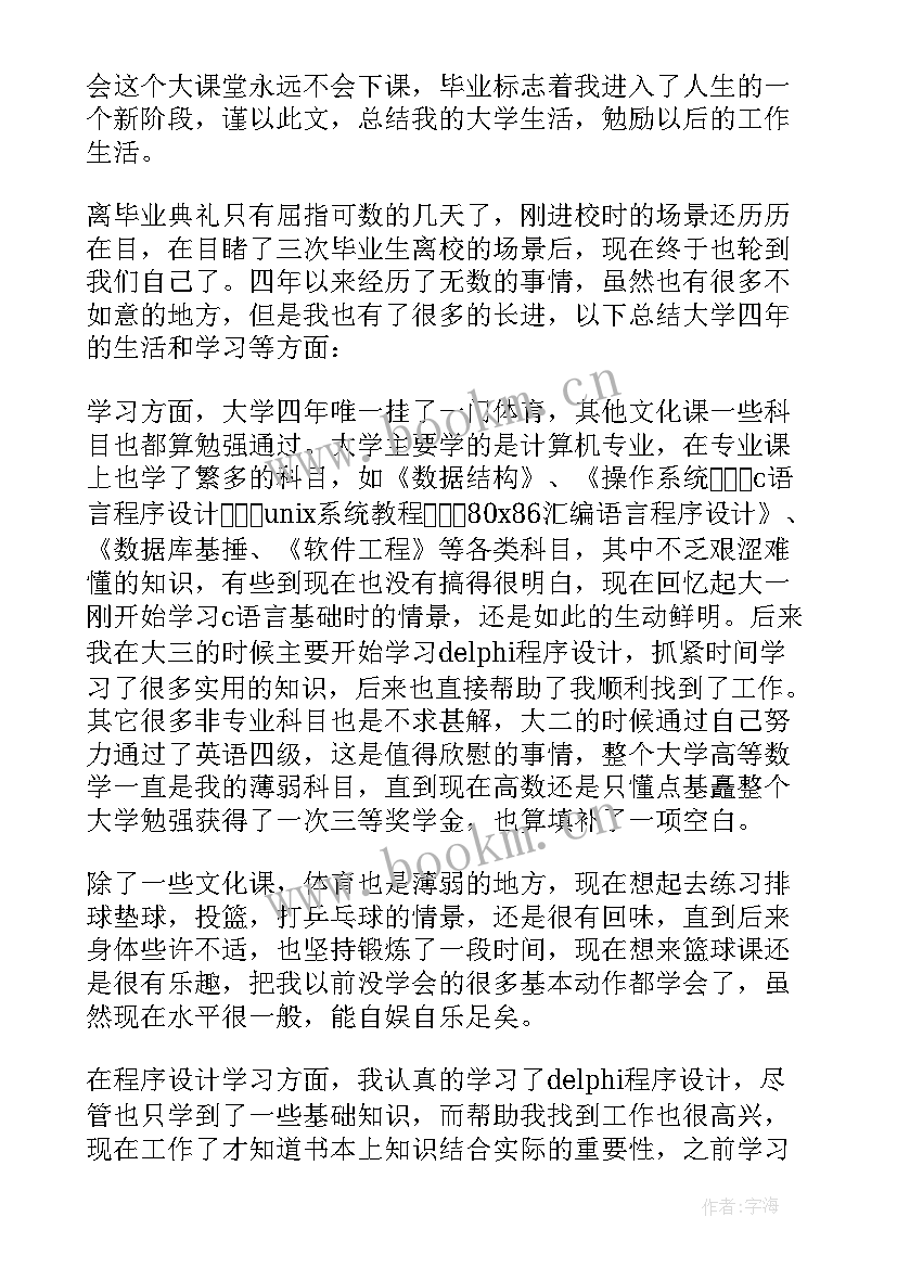 最新大学生自我鉴定 大学生自我鉴定表自我鉴定(优质7篇)