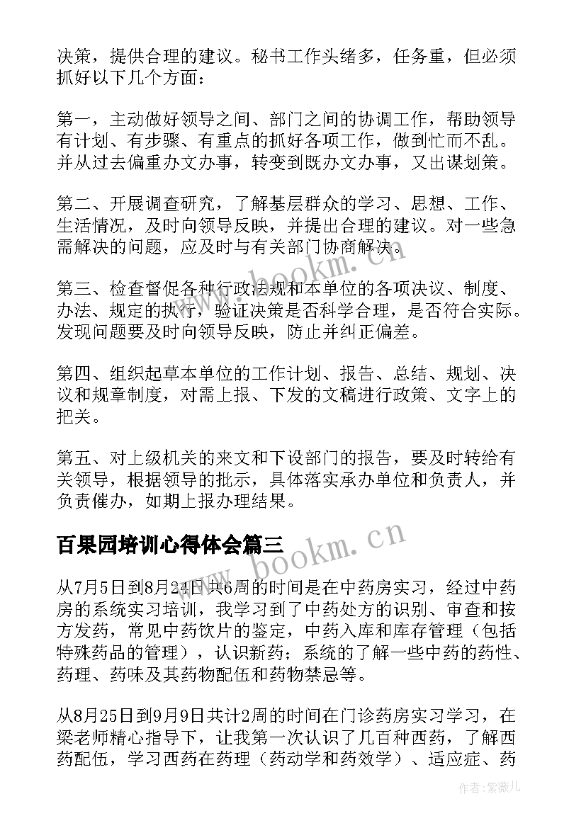 百果园培训心得体会(优秀6篇)