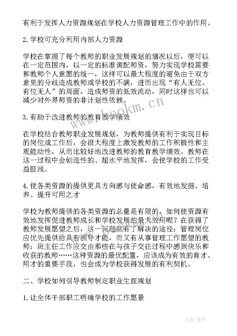 大二学生职业生涯规划书 教师职业生涯规划(通用10篇)