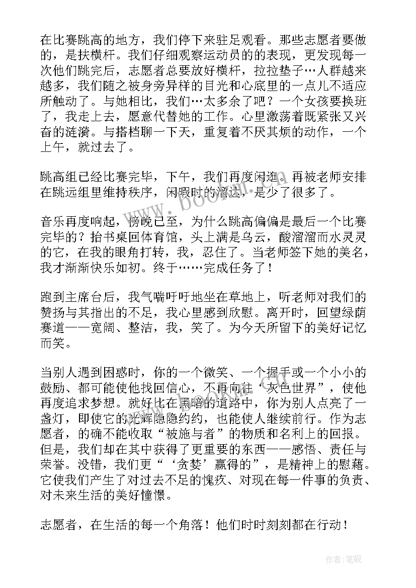 寻找幸福人演讲稿高中(优质9篇)