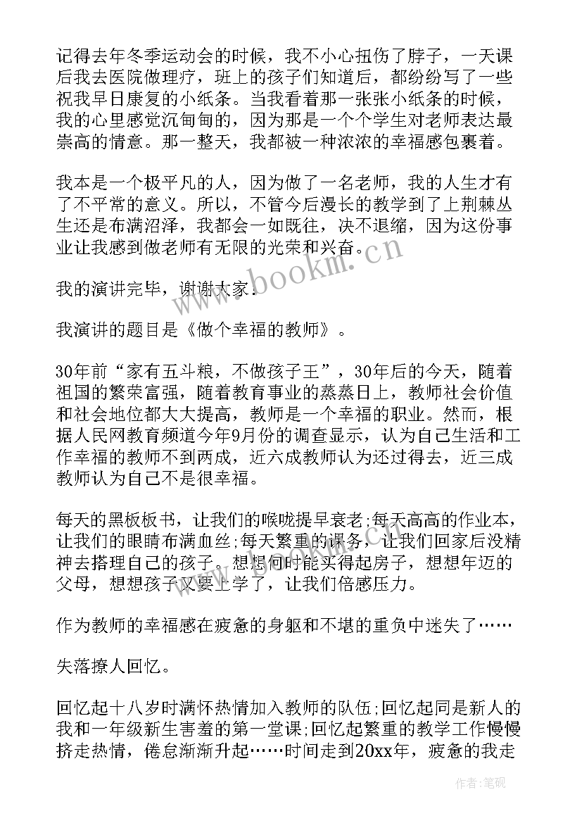 寻找幸福人演讲稿高中(优质9篇)