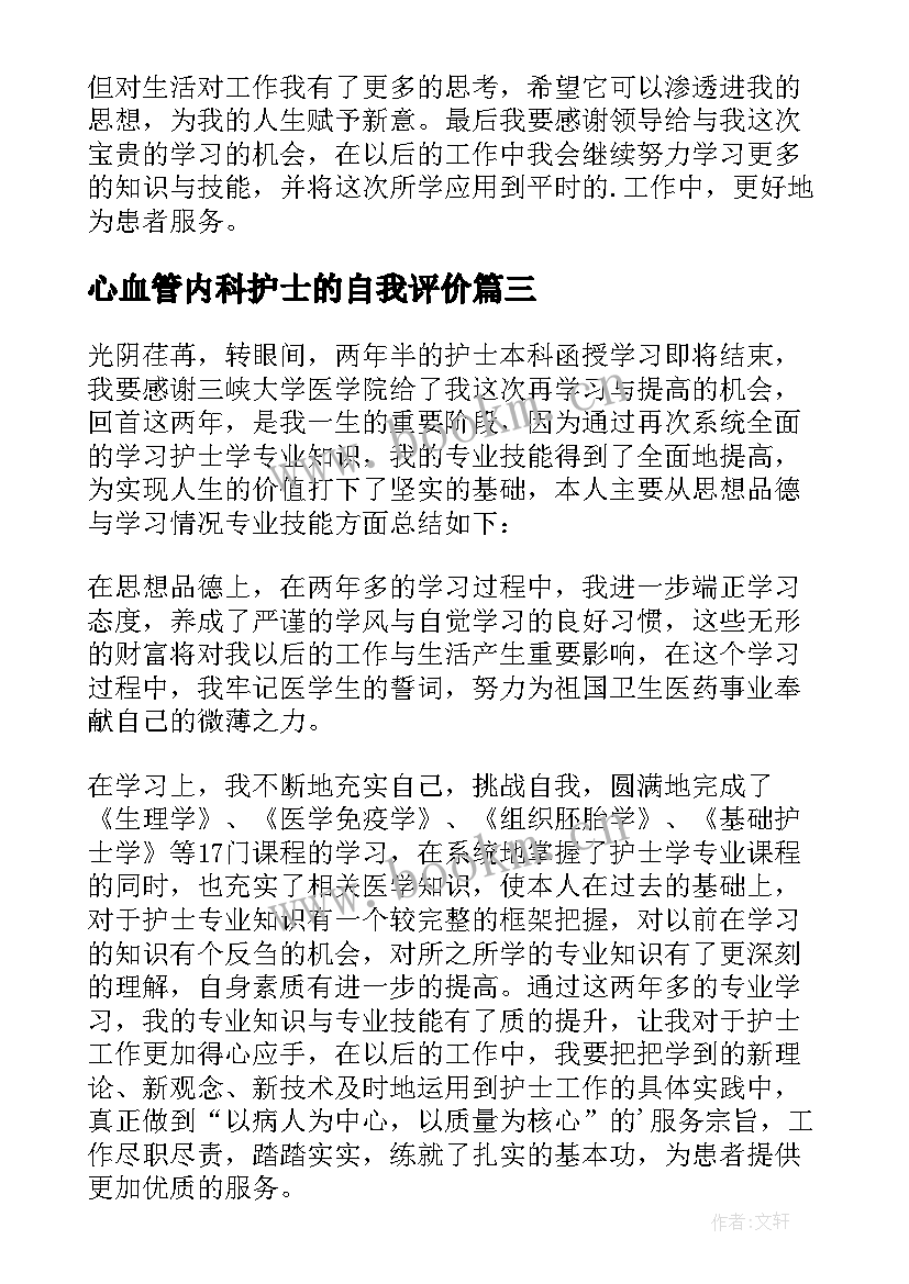 最新心血管内科护士的自我评价(实用7篇)