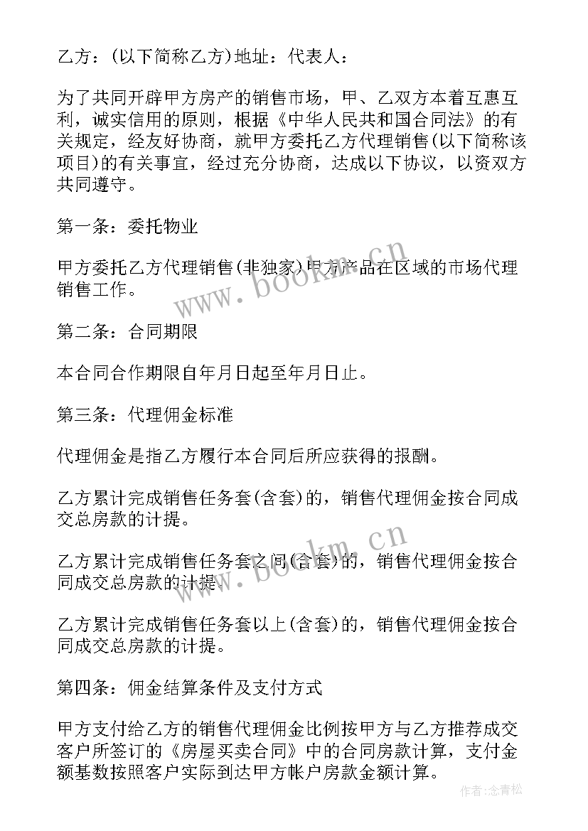 2023年房地产合同签署(大全8篇)