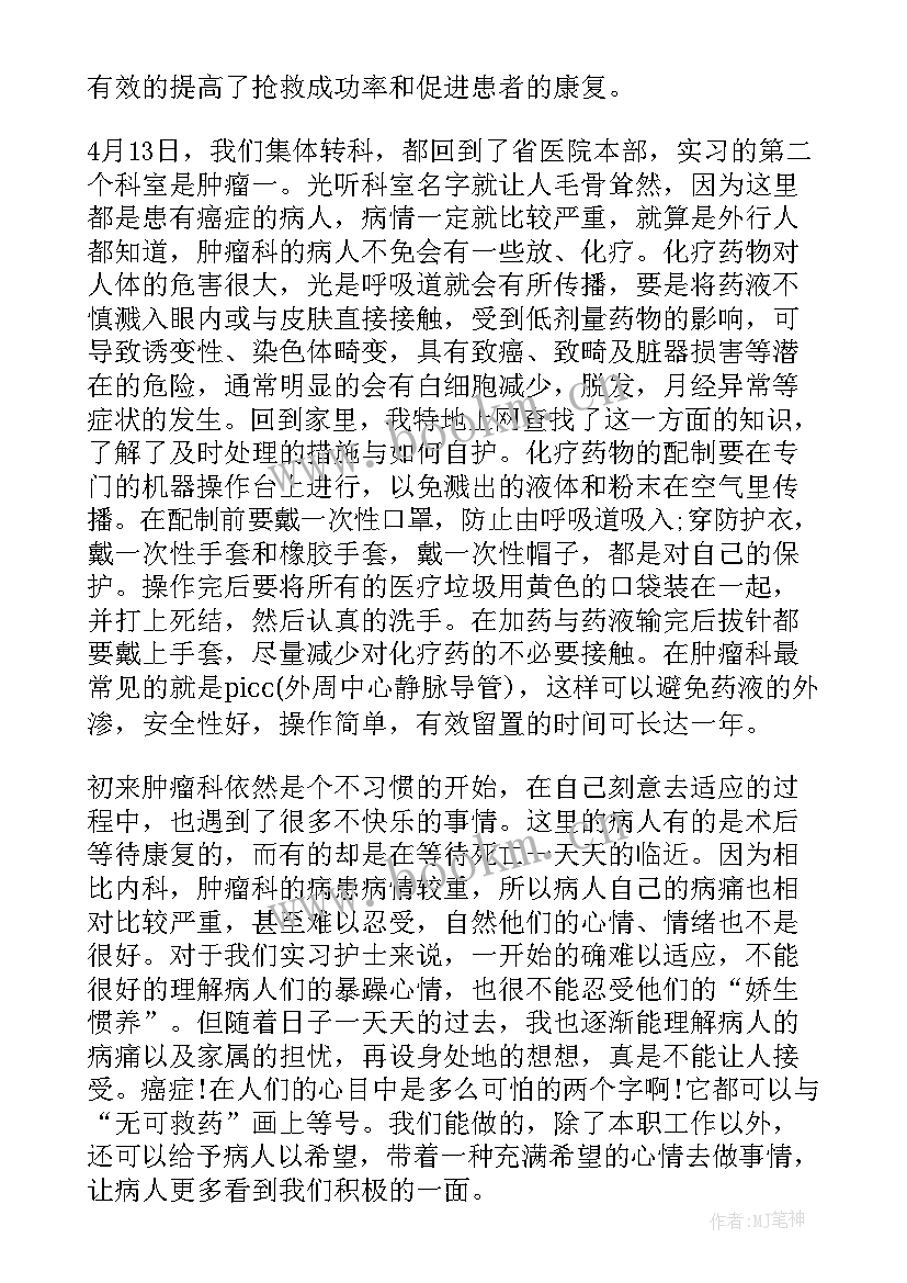 护士肿瘤科出科自我鉴定总结 护士出科自我鉴定(汇总5篇)