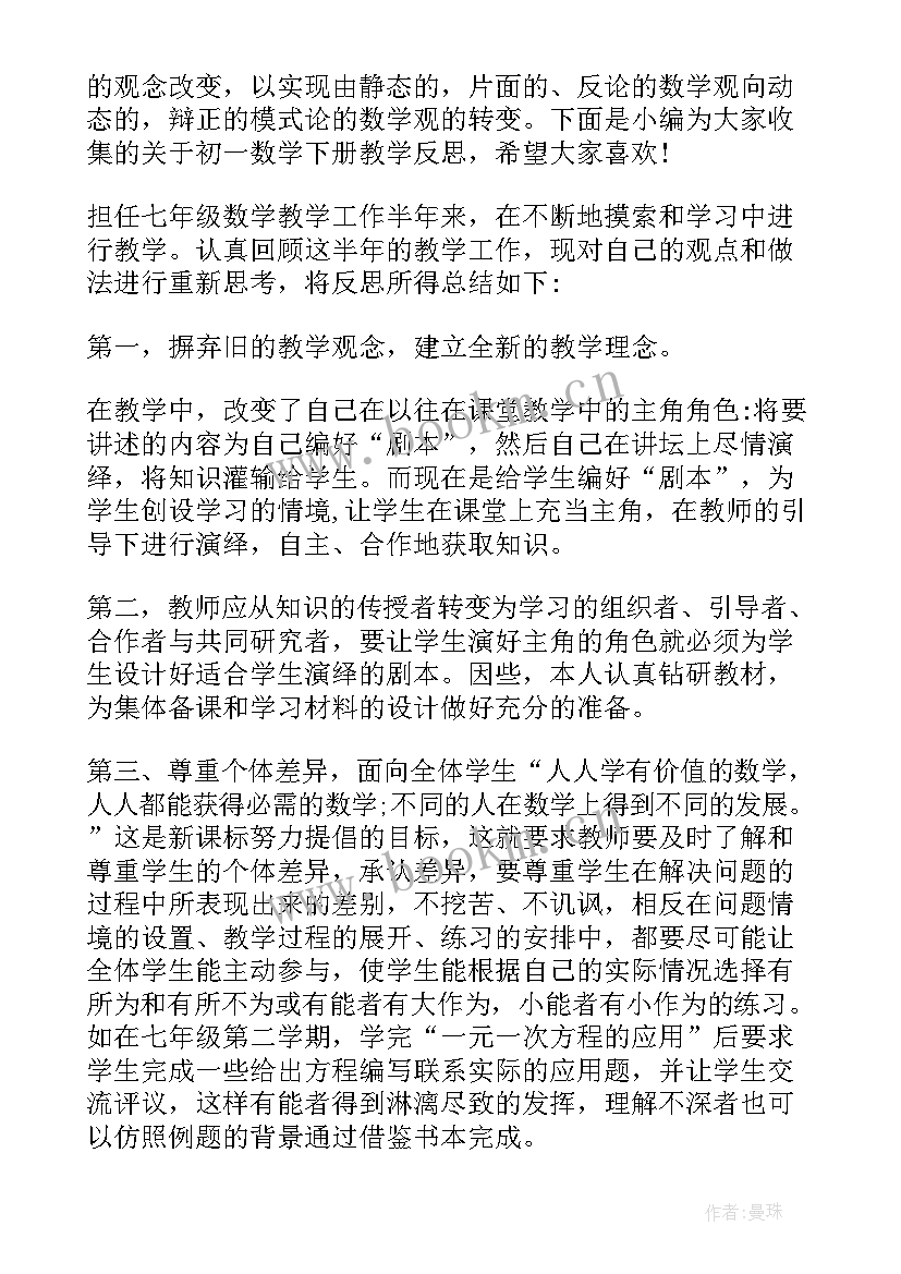 最新十几减的教学反思 一年级数学十几减教学反思(优质5篇)