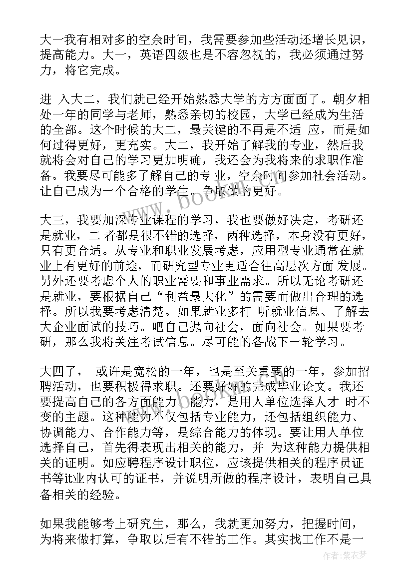 大学生金融目标和计划书 个人计划目标大学生(实用5篇)