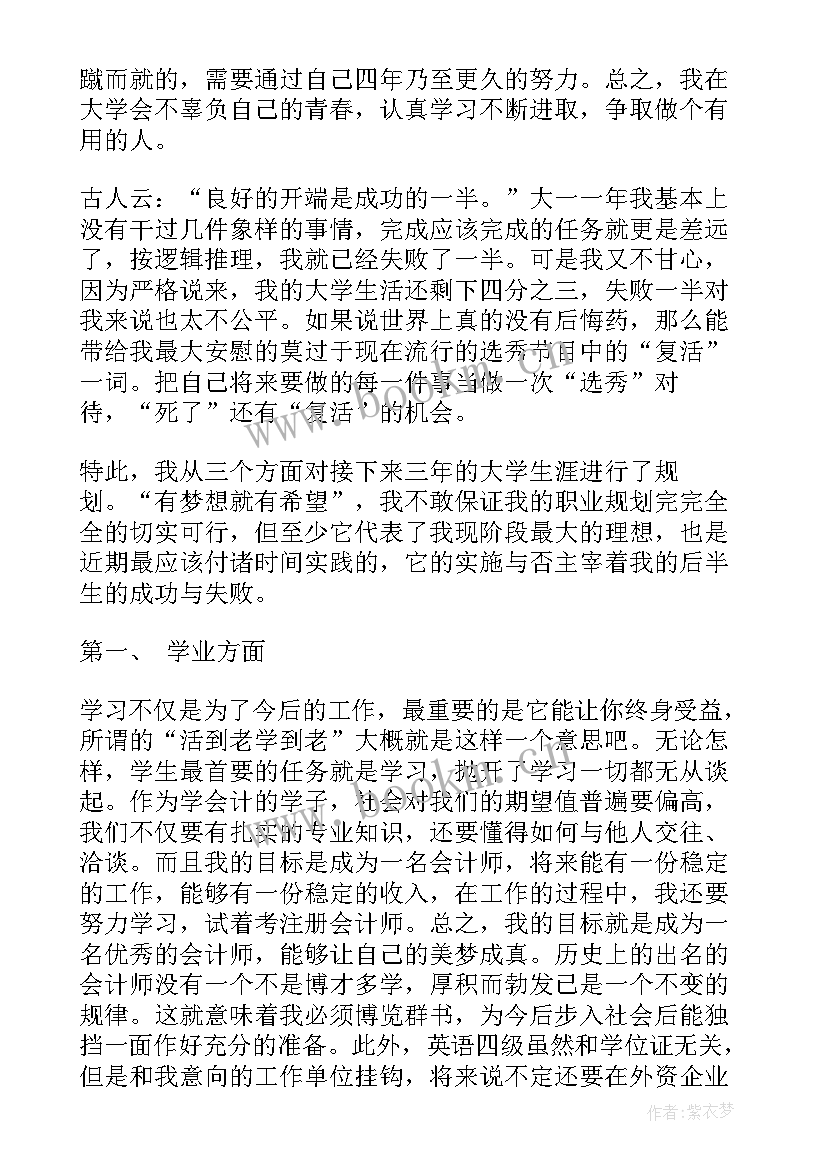 大学生金融目标和计划书 个人计划目标大学生(实用5篇)