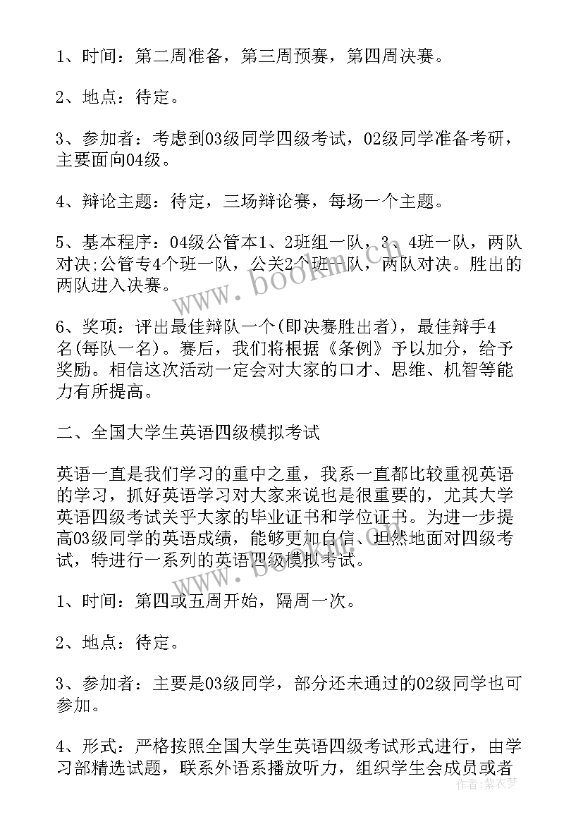 大学生金融目标和计划书 个人计划目标大学生(实用5篇)