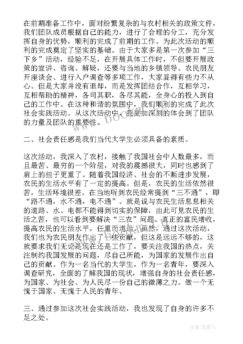 最新社会实践内容及自我鉴定 社会实践个人自我鉴定(模板5篇)