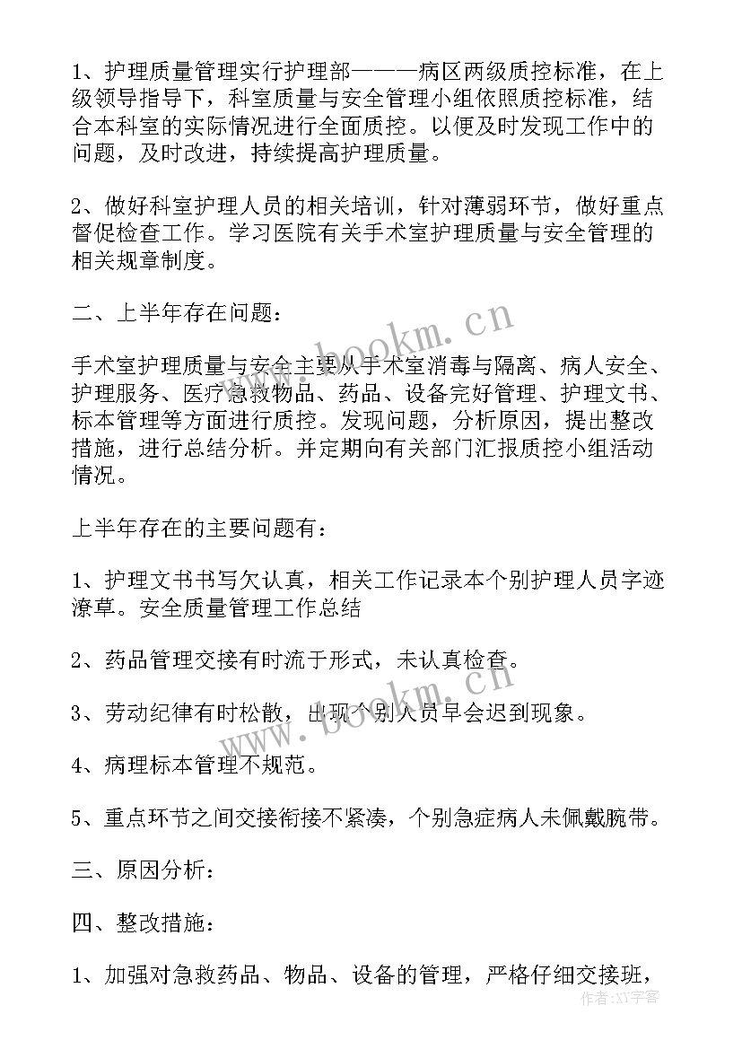 品质管理者年终工作总结 物业品质管理工作总结(汇总8篇)