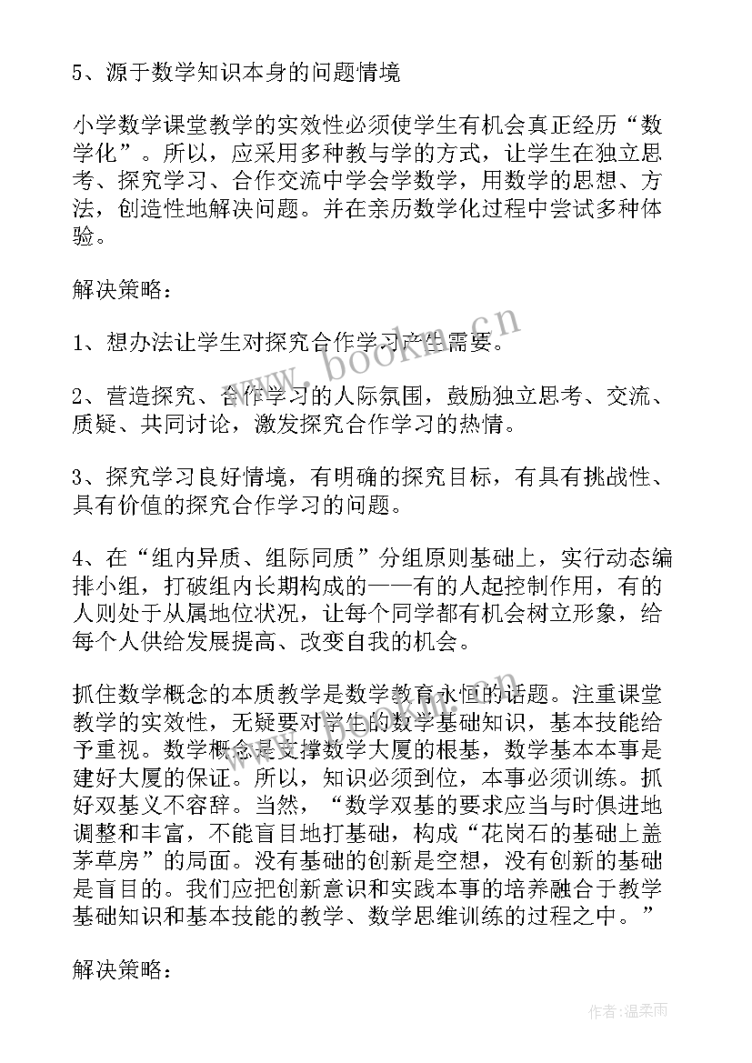 数学科的教学反思与总结 数学教学反思(大全5篇)