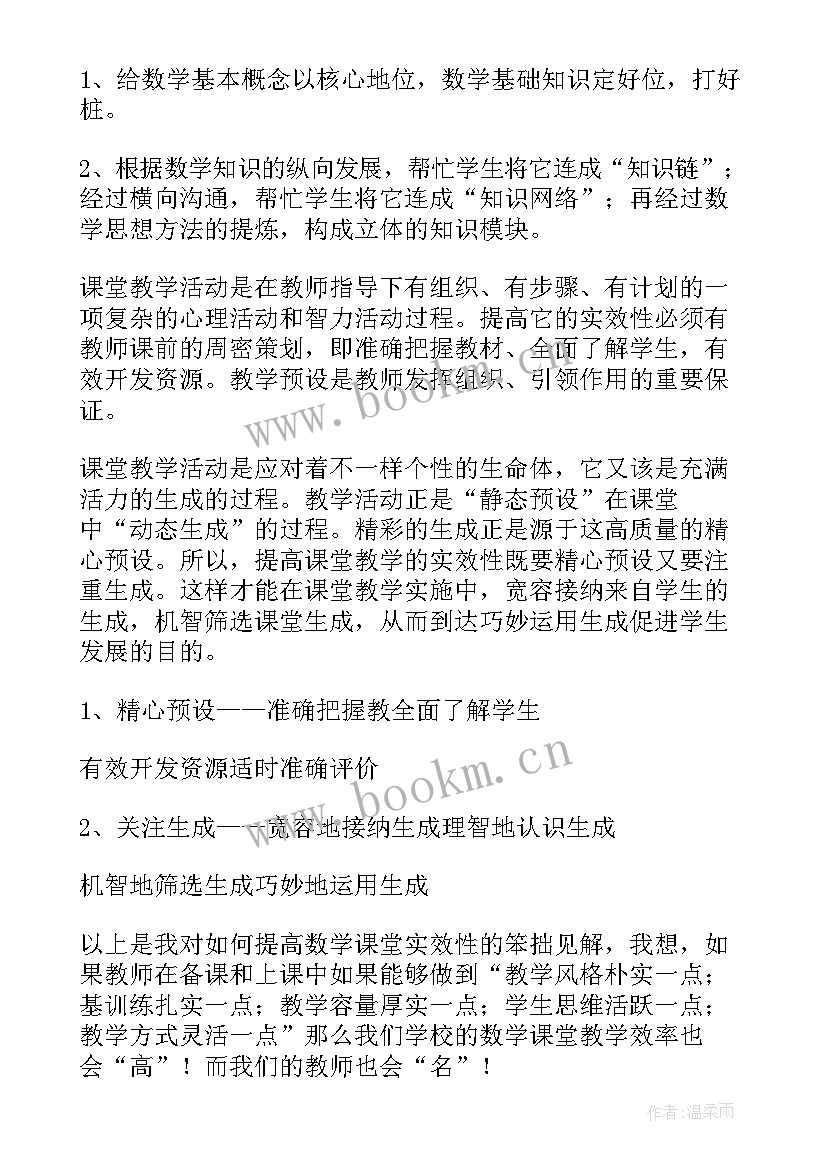 数学科的教学反思与总结 数学教学反思(大全5篇)