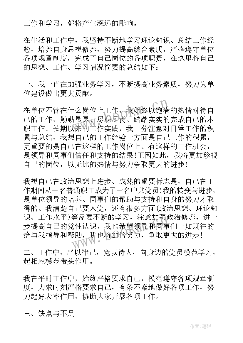 2023年党员干部季度思想汇报 第一季度思想汇报(优秀8篇)