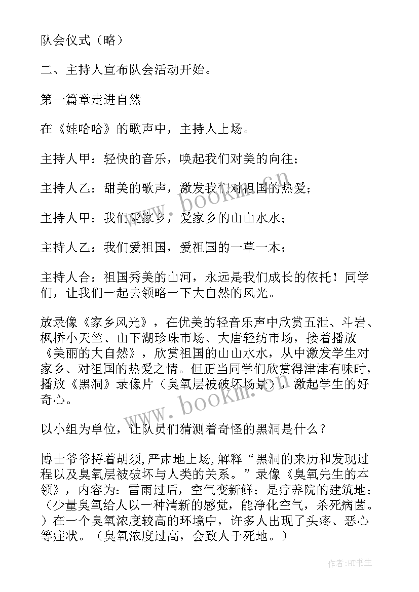 最新小学保护环境爱护河流班会教案 中小学生爱护校园保护环境的班会教案(大全5篇)