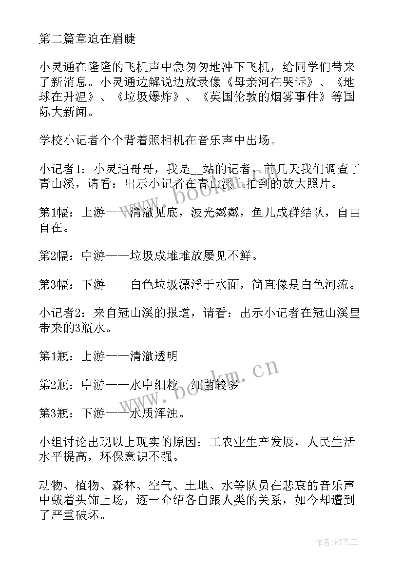 最新小学保护环境爱护河流班会教案 中小学生爱护校园保护环境的班会教案(大全5篇)