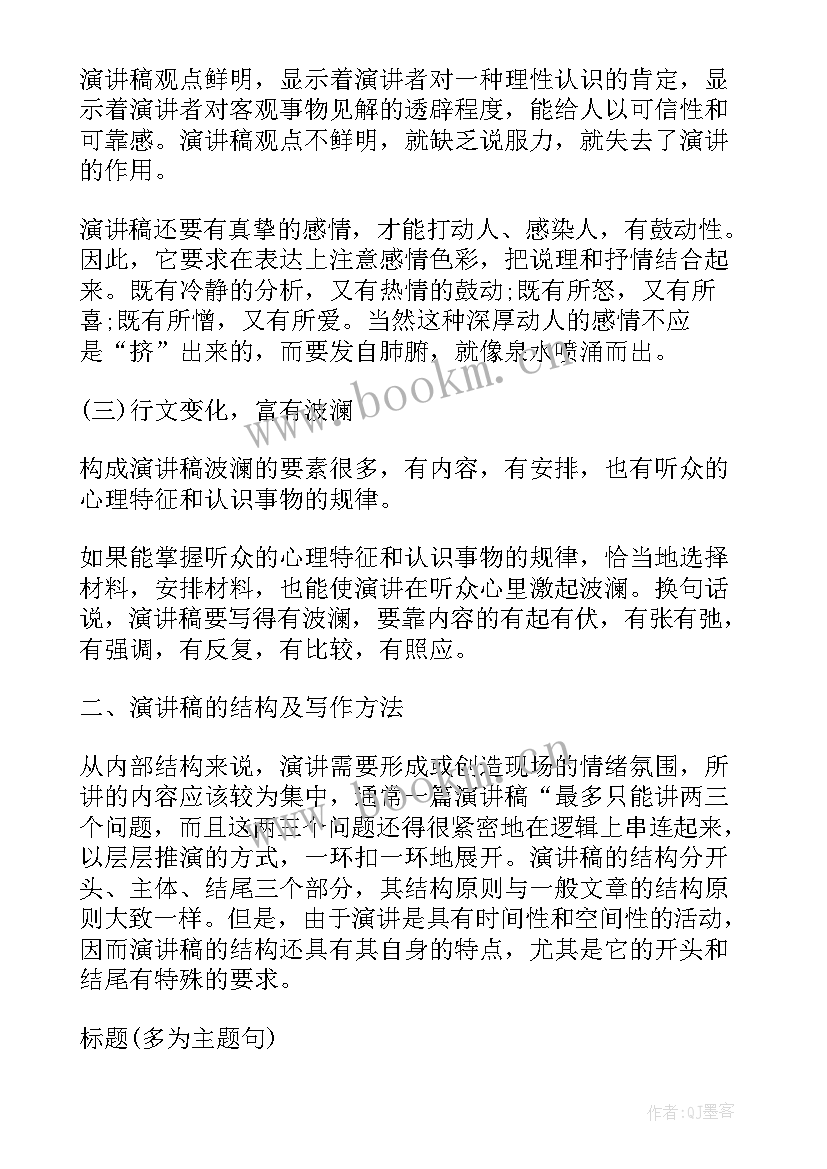 2023年演讲稿的标准格式照片要求 标准的演讲稿格式以及写作要求(大全5篇)