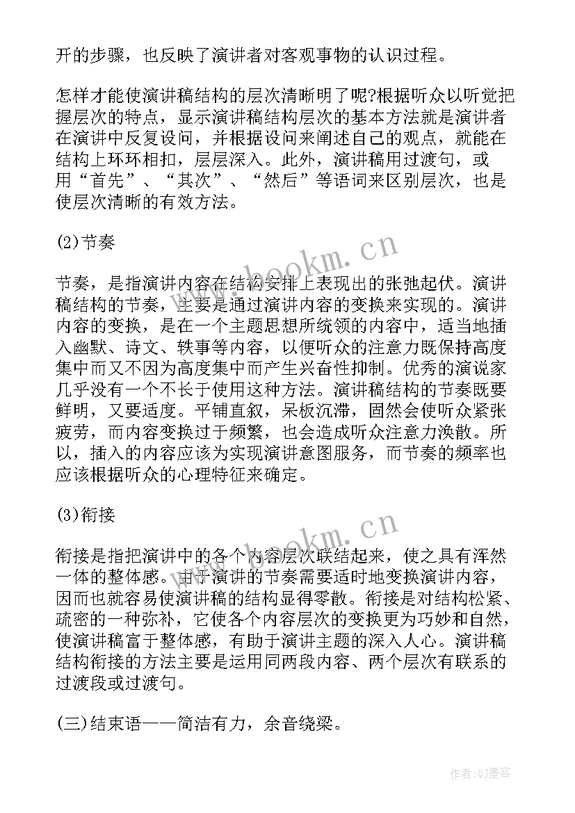 2023年演讲稿的标准格式照片要求 标准的演讲稿格式以及写作要求(大全5篇)