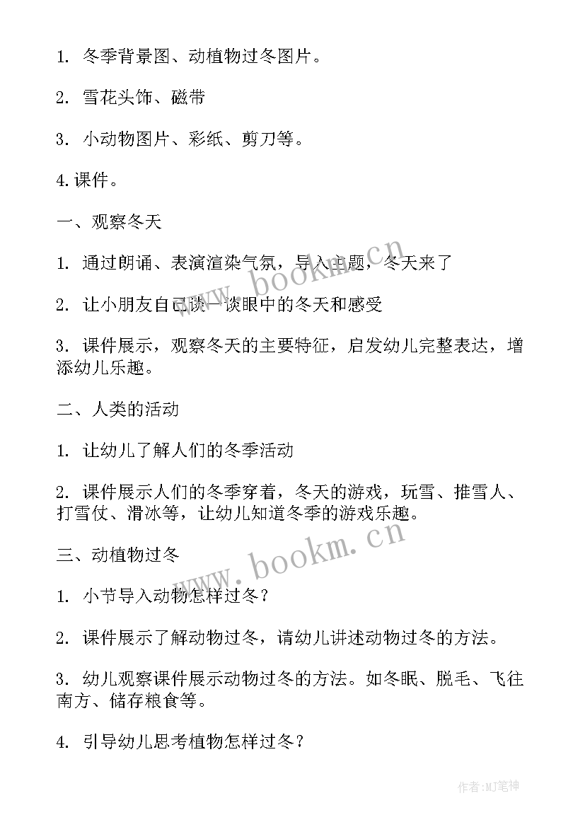 大班教案猜猜它是谁教学反思 大班活动教案猜猜我是谁教案附教学反思(通用5篇)