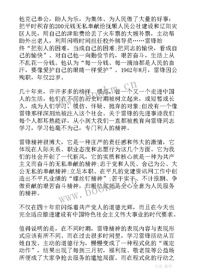 最新美德少年活动记录 学习雷锋做美德少年活动记录总结(通用5篇)