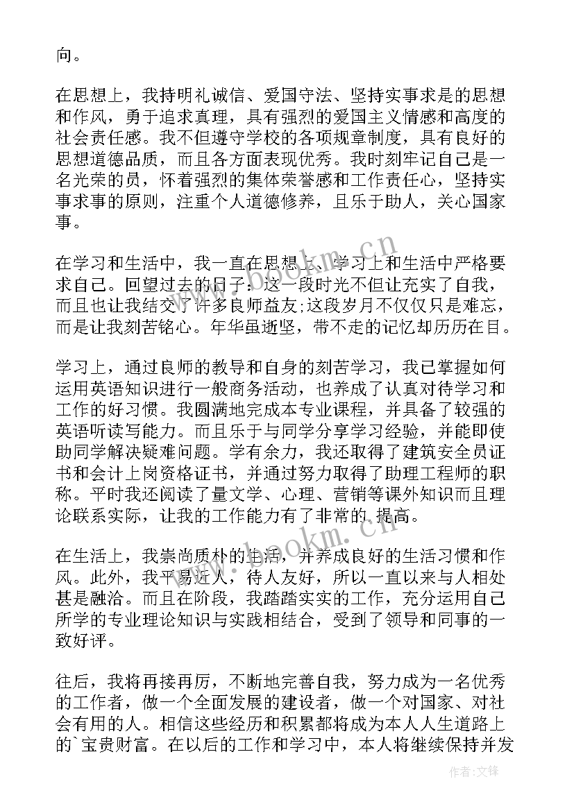 2023年技校论文自我鉴定(大全7篇)