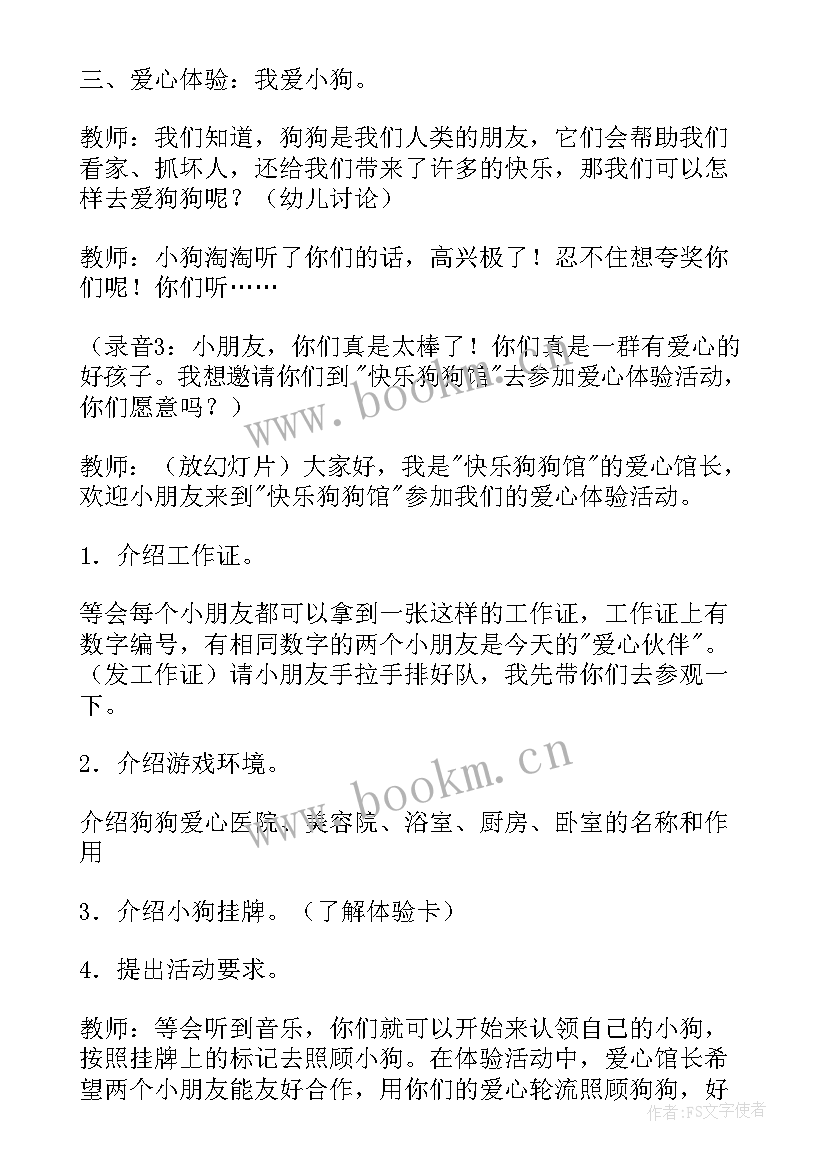 2023年中班社会活动我真棒教案设计意图(精选6篇)