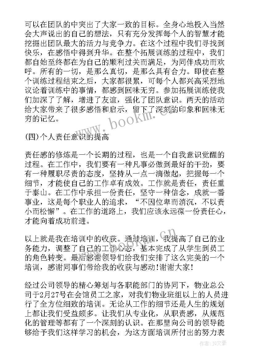 2023年普通员工培训情况的心得体会(大全5篇)