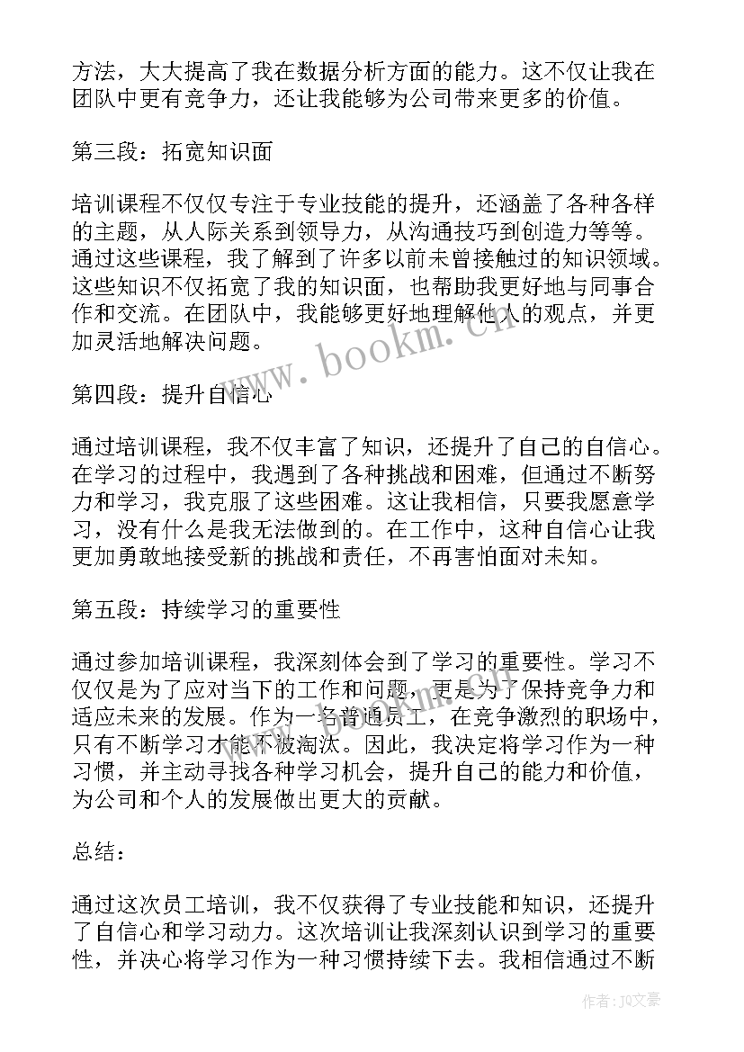 2023年普通员工培训情况的心得体会(大全5篇)