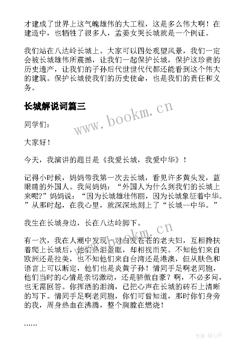 2023年长城解说词 歌颂长城的演讲稿(优秀10篇)