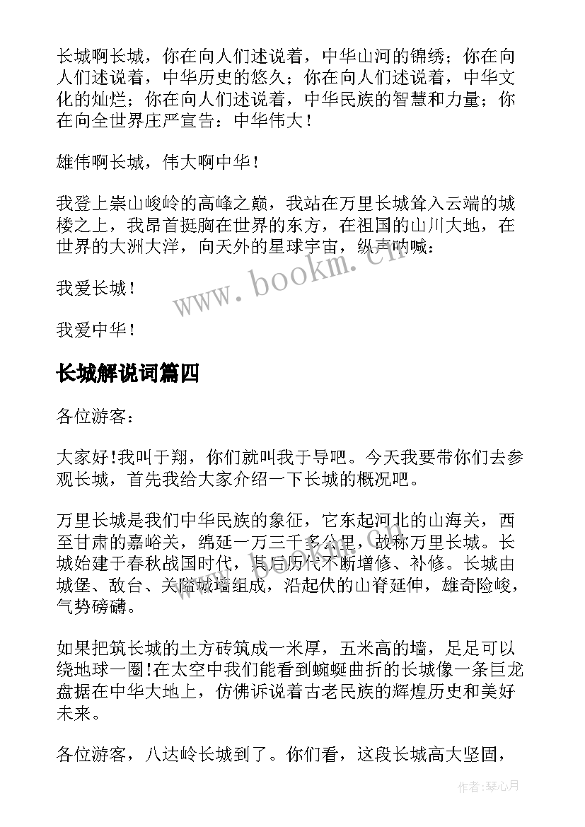 2023年长城解说词 歌颂长城的演讲稿(优秀10篇)