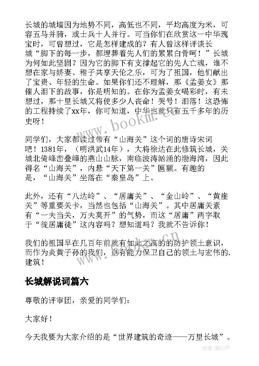 2023年长城解说词 歌颂长城的演讲稿(优秀10篇)