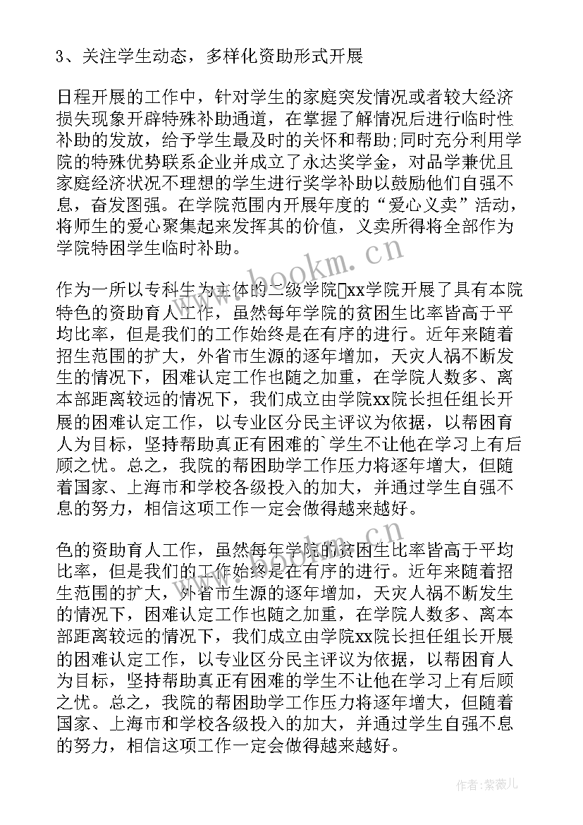 2023年资助心得体会 资助后的心得体会(汇总10篇)