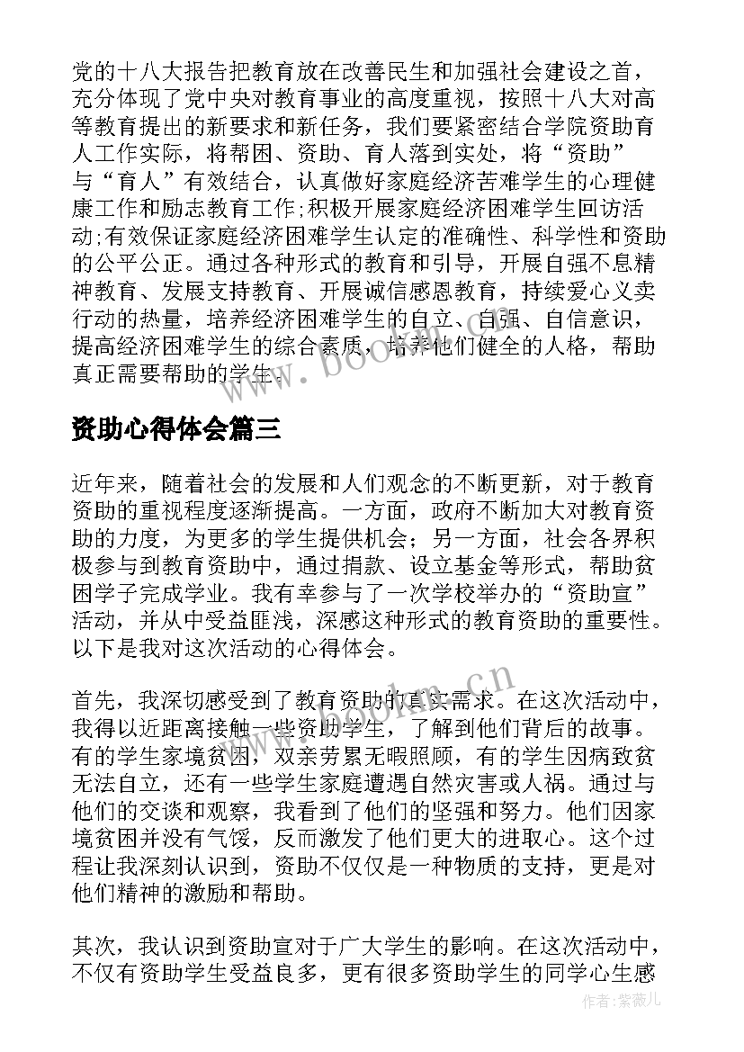 2023年资助心得体会 资助后的心得体会(汇总10篇)