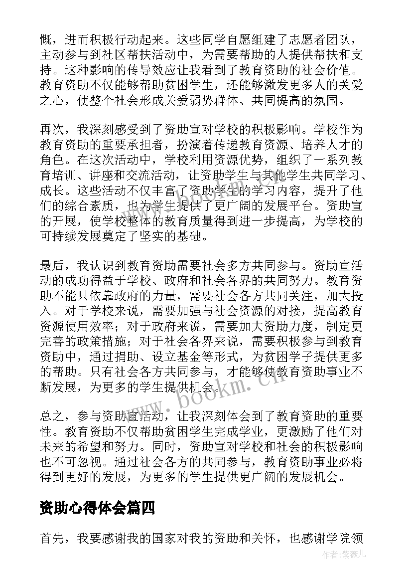 2023年资助心得体会 资助后的心得体会(汇总10篇)