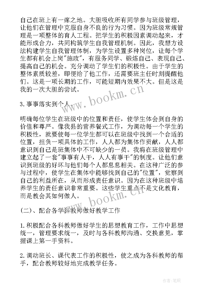 毛概实践报告实践方案设计 初三班主任个人工作计划书报告(模板5篇)