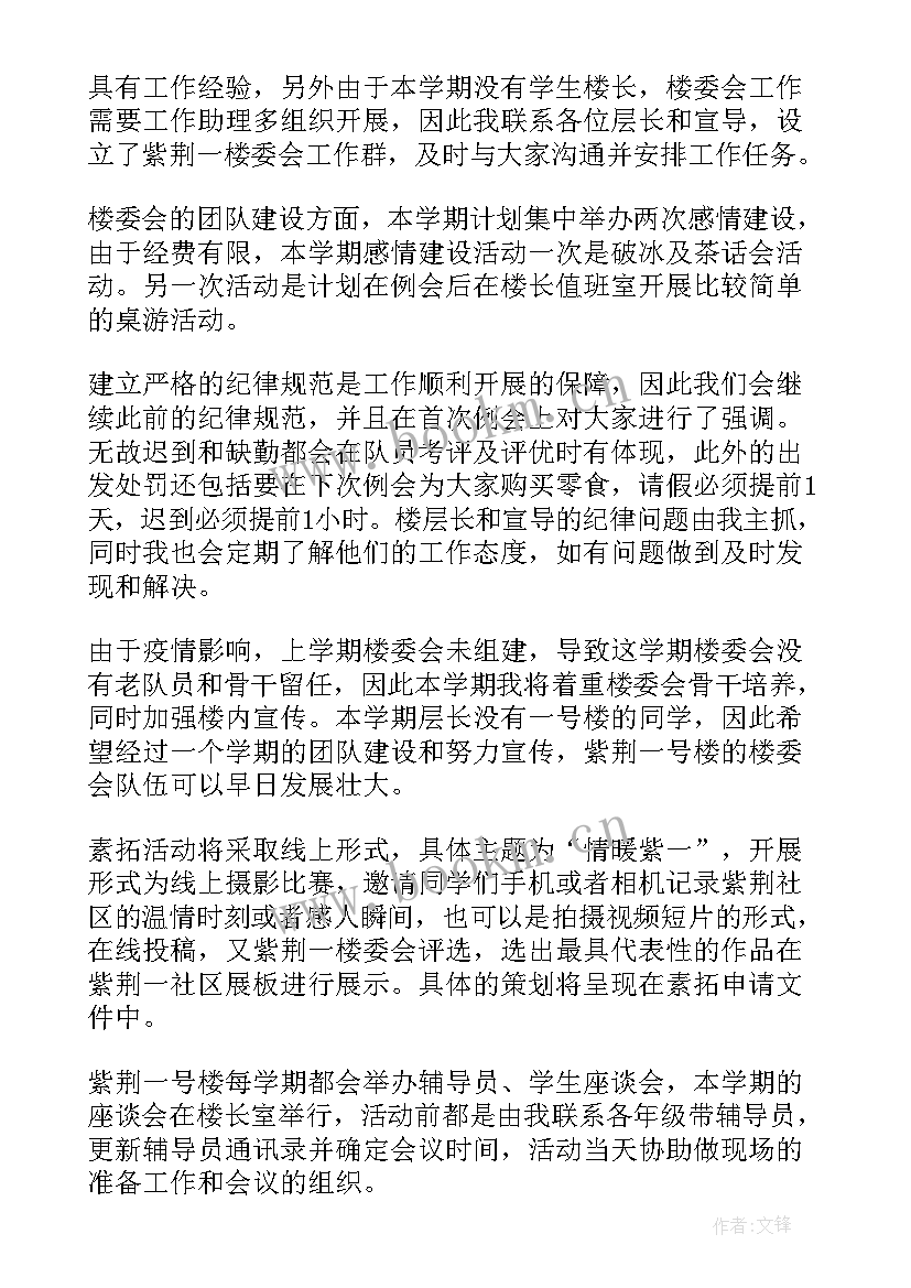 2023年辅导员助理工作计划(通用7篇)