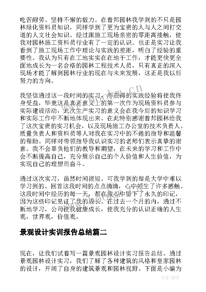 2023年景观设计实训报告总结(实用5篇)