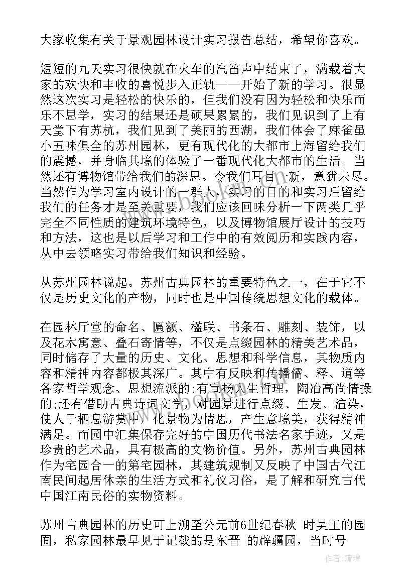 2023年景观设计实训报告总结(实用5篇)