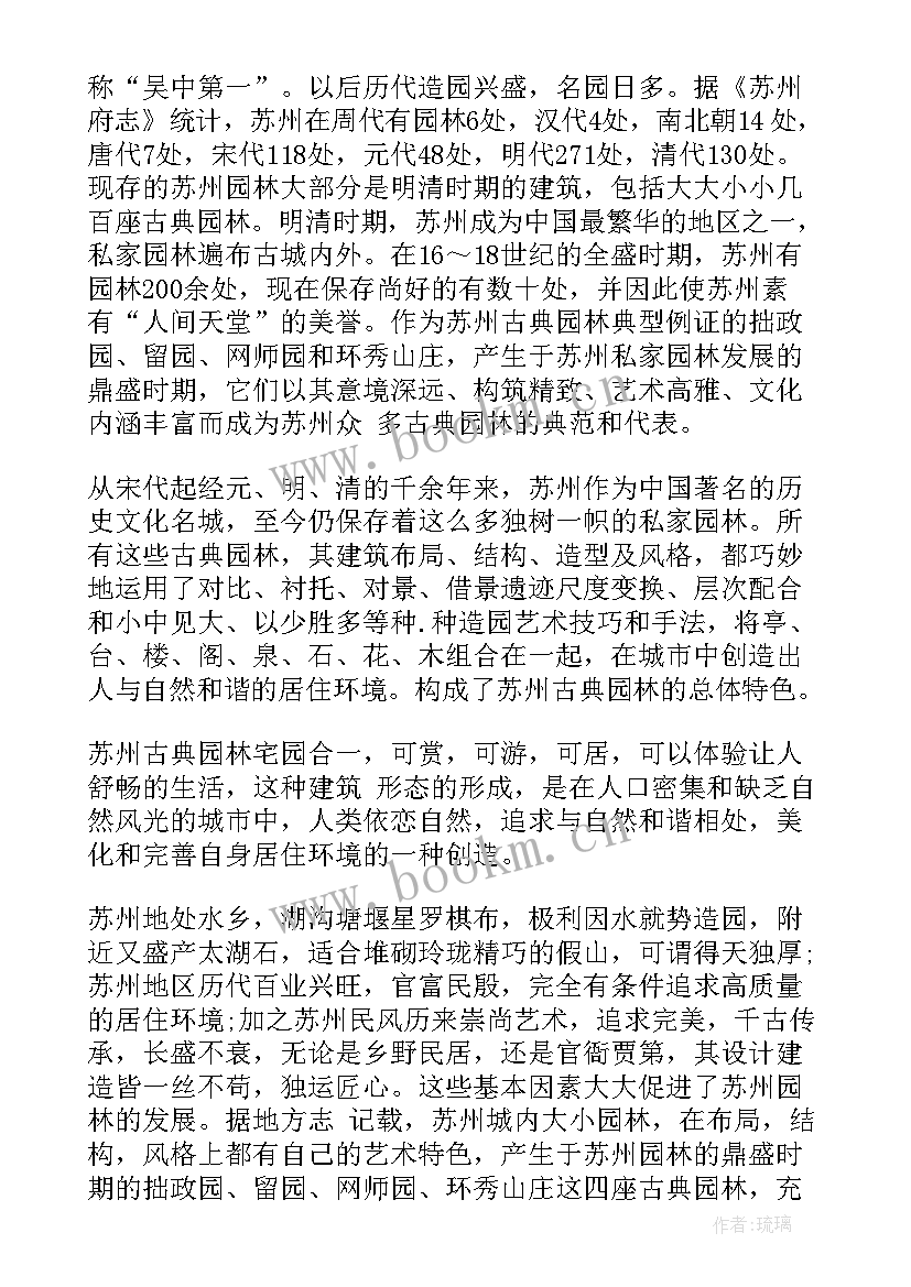 2023年景观设计实训报告总结(实用5篇)