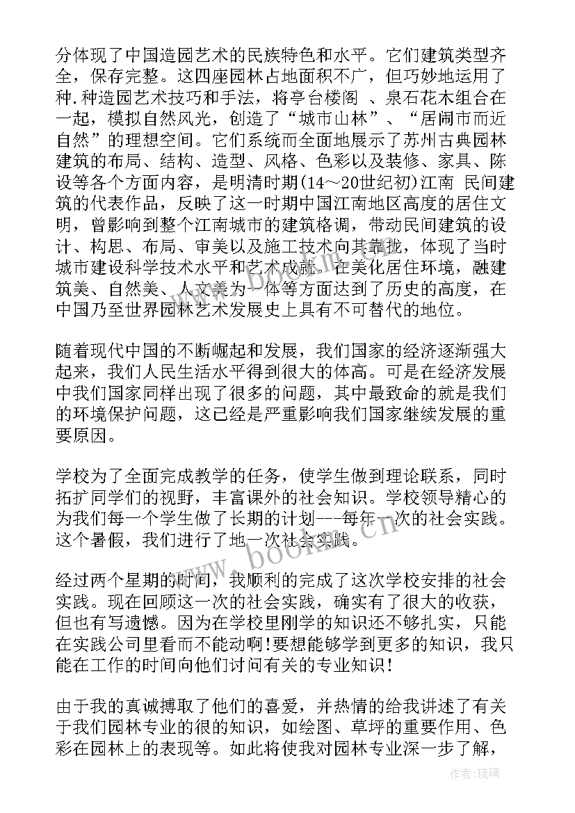 2023年景观设计实训报告总结(实用5篇)